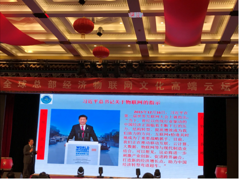 新聞：全球總部經(jīng)濟(jì)物聯(lián)網(wǎng)文化高端云壇在京舉行 21272.png
