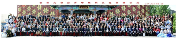 新聞：全球總部經(jīng)濟(jì)物聯(lián)網(wǎng)文化高端云壇在京舉行 221.png