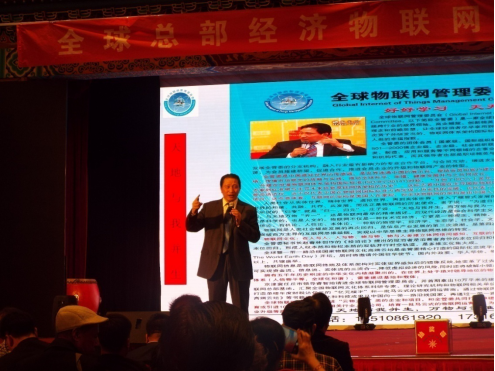 新聞：全球總部經(jīng)濟(jì)物聯(lián)網(wǎng)文化高端云壇在京舉行 23616.png