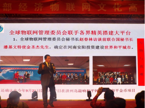 新聞：全球總部經(jīng)濟(jì)物聯(lián)網(wǎng)文化高端云壇在京舉行 24678.png