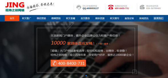 經緯之創網絡,2017最佳軟文推廣首選平臺