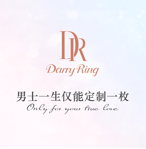 珠寶行業(yè)6000億變局：七夕90后為什么都在買DR鉆戒求婚？