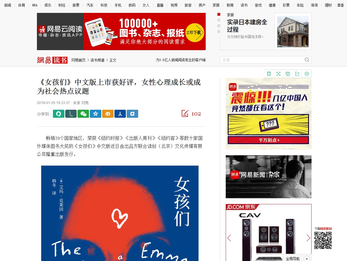 《女孩們》中文版上市獲好評，女性心理成長或成為社會熱點議題