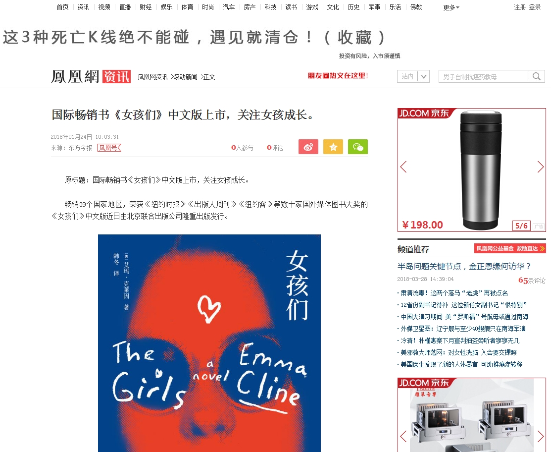 國際暢銷書《女孩們》中文版上市，關注女孩成長。