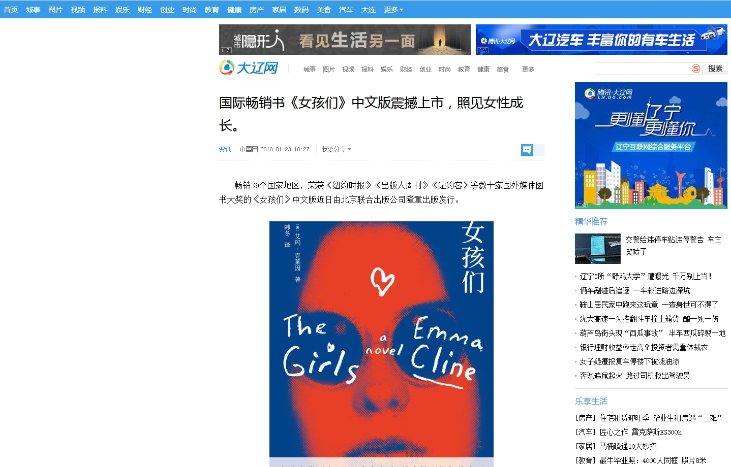 國際暢銷書《女孩們》中文版震撼上市，照見女性成長。