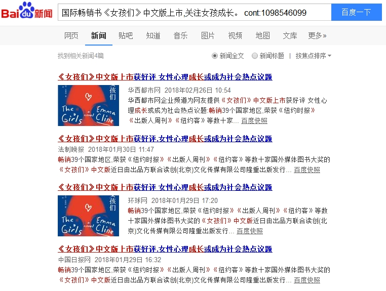 國際暢銷書《女孩們》中文版上市,關注女孩成長。