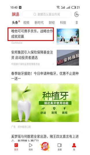 網易新聞客戶端