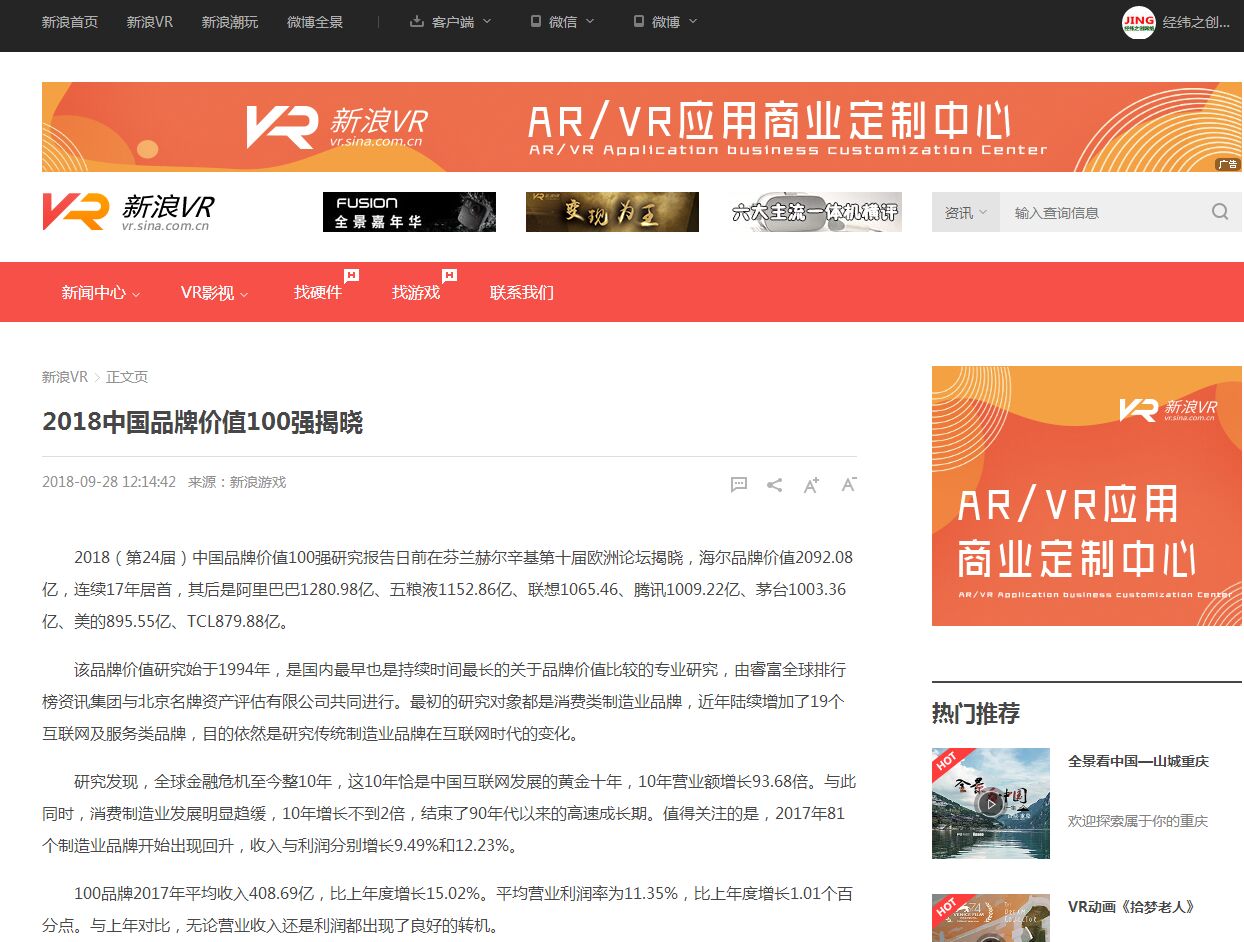 2018中國品牌價值100強揭曉