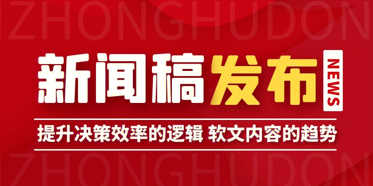 如何實現新聞稿發布的傳播率？