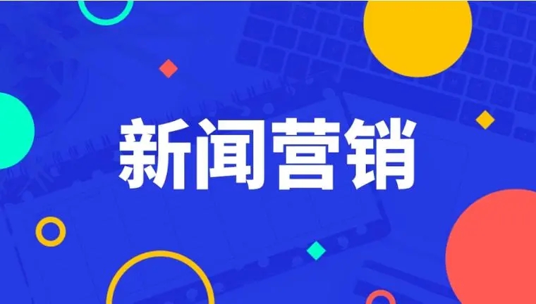 深度解析財經類新聞稿，如何發布？