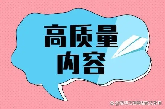 軟文發布成功秘訣：揭秘應避免的五大誤區