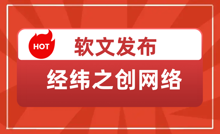 如何將軟文發布到各在新聞網站