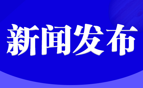解析新聞稿發布的重要央媒黨媒